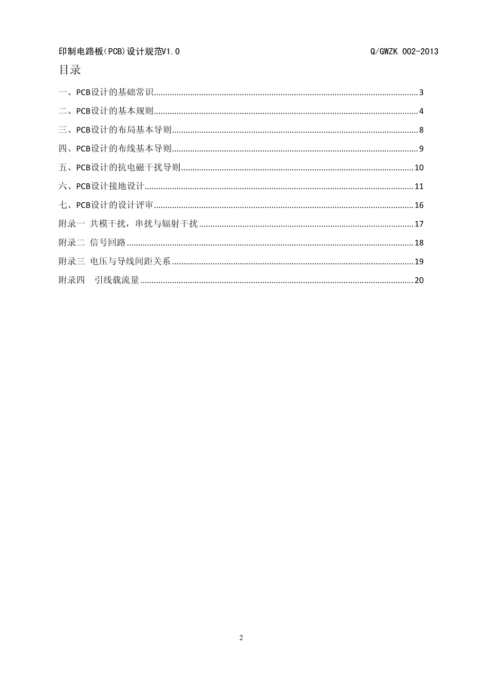 印制电路板(PCB)设计规范公司标准_第3页