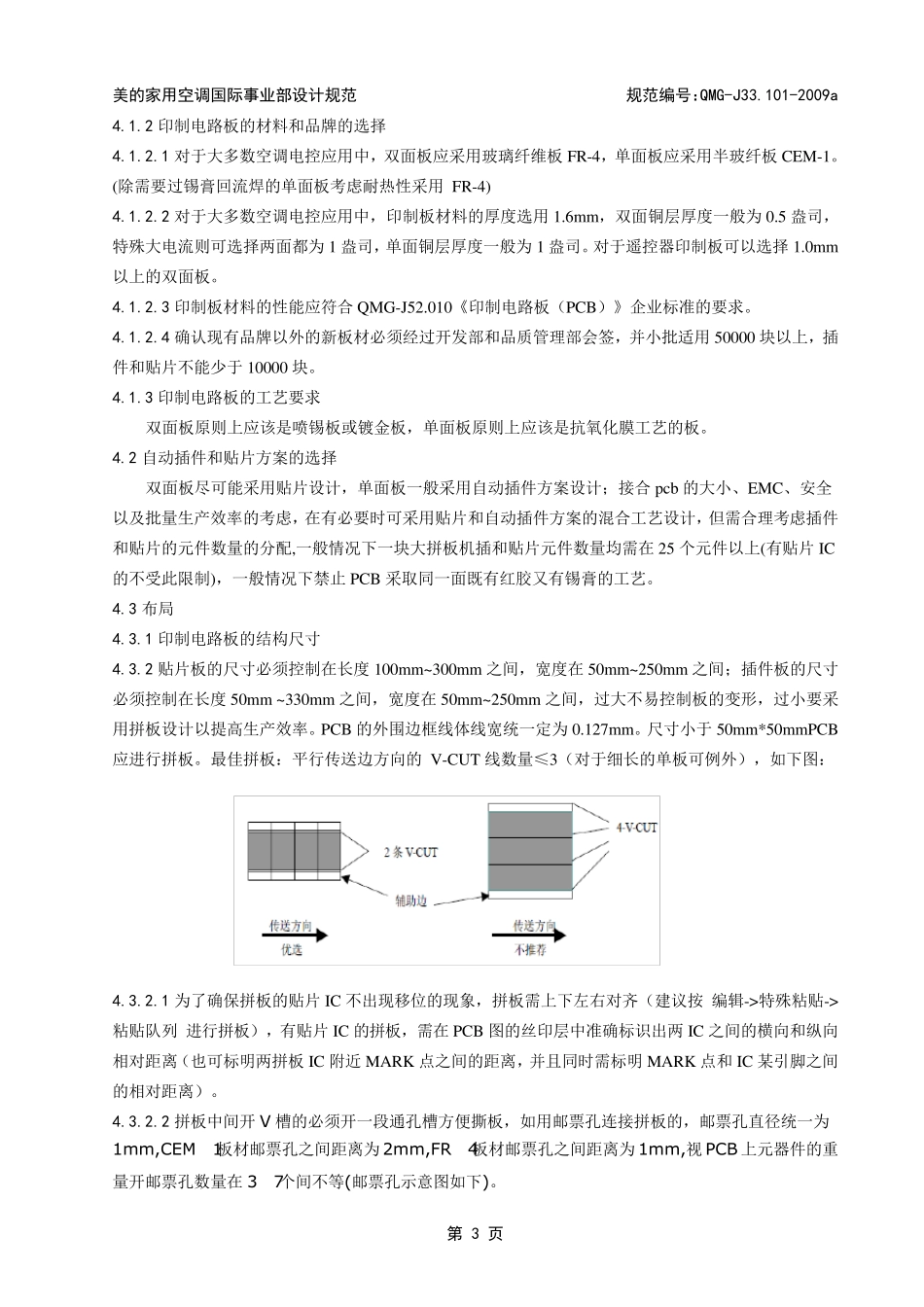 印制电路板(PCB)通用设计规范_第3页