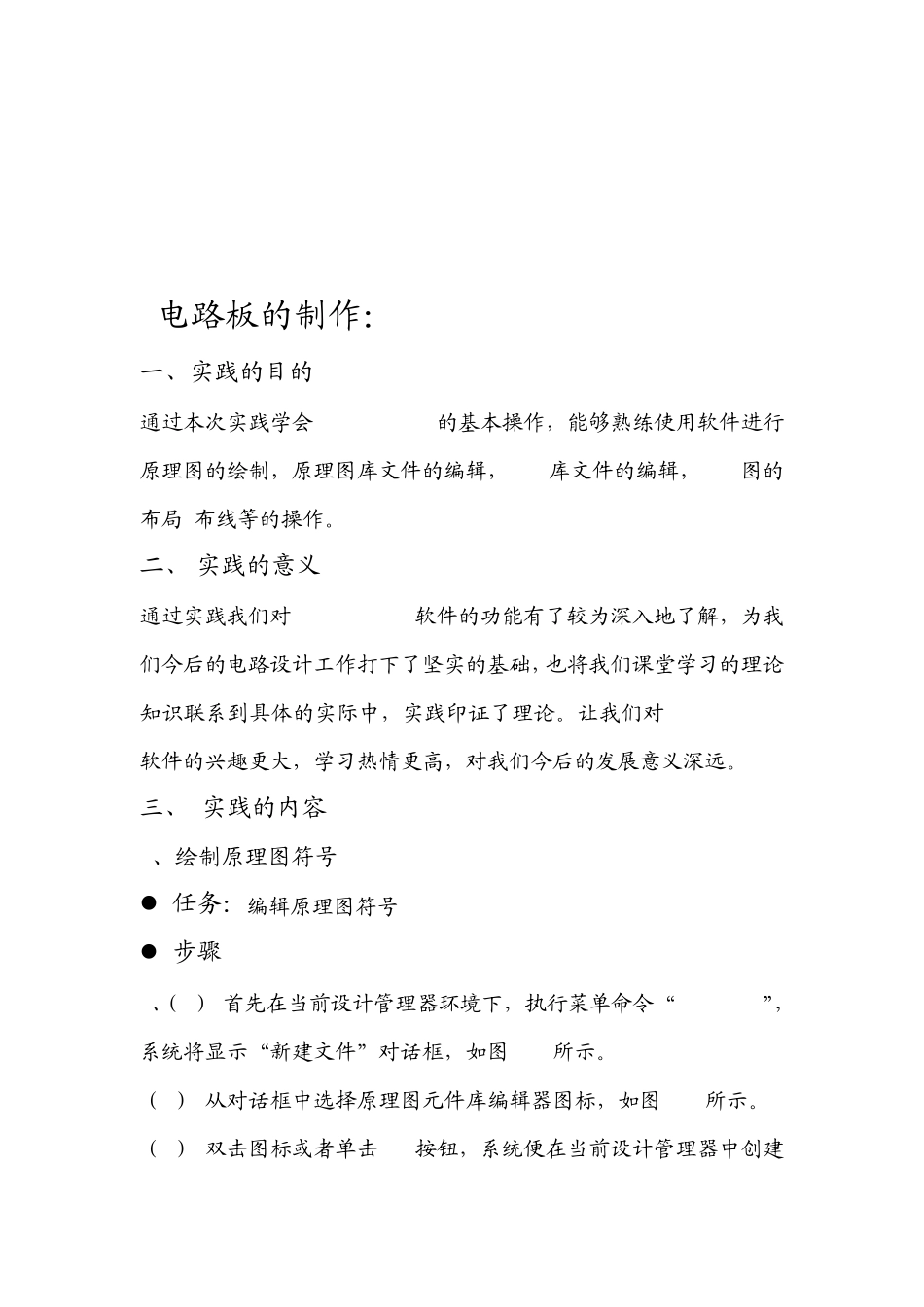 印制电路板制作实践报告_第2页