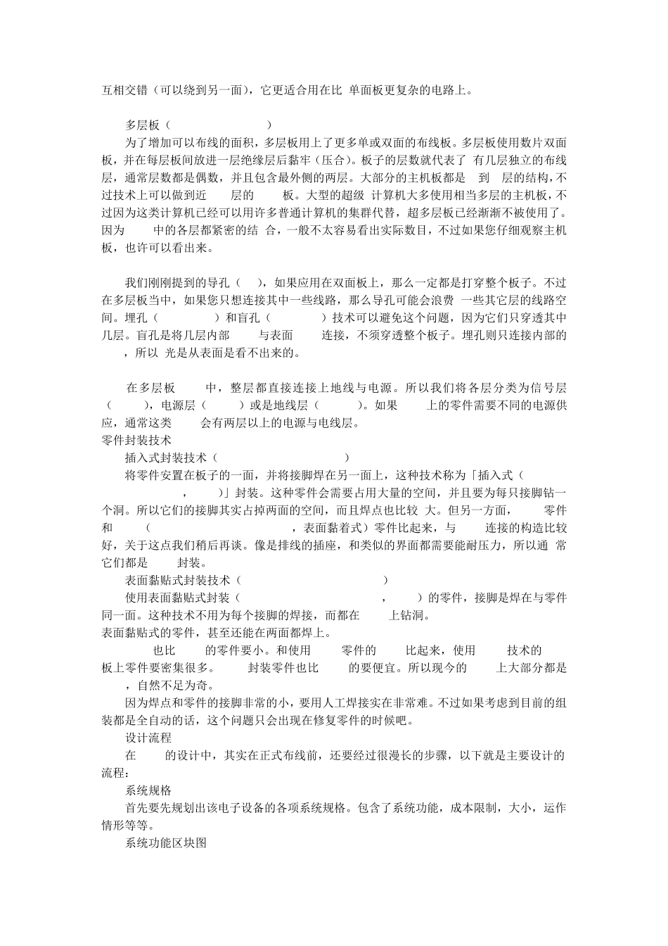 印制电路板基础知识_第2页