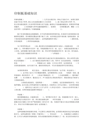 印制电路板基础知识