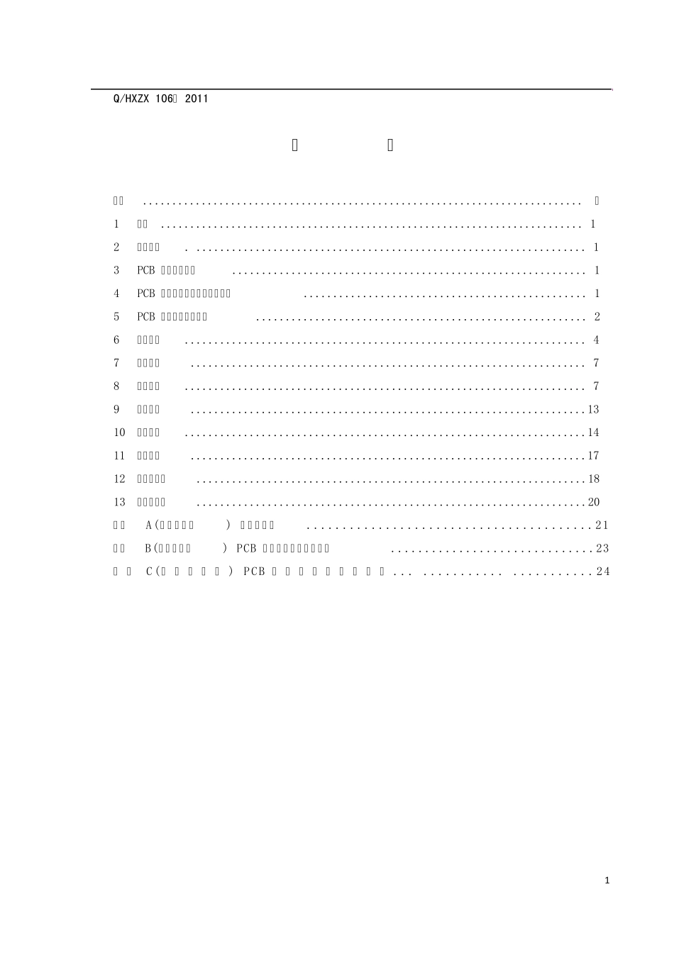 印制电路板工艺设计规范_第2页