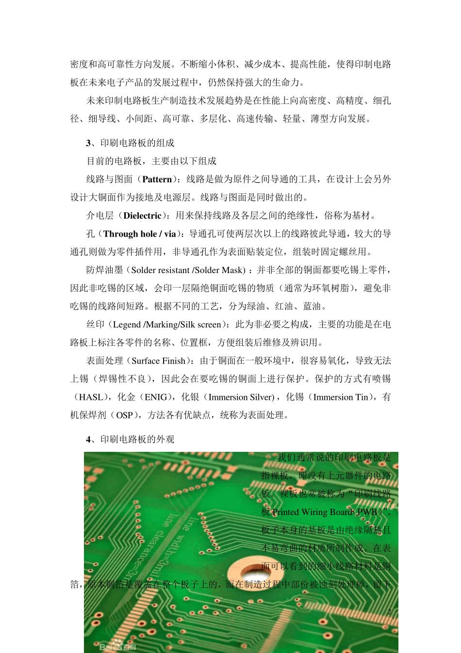 印制电路板行业分析_第2页