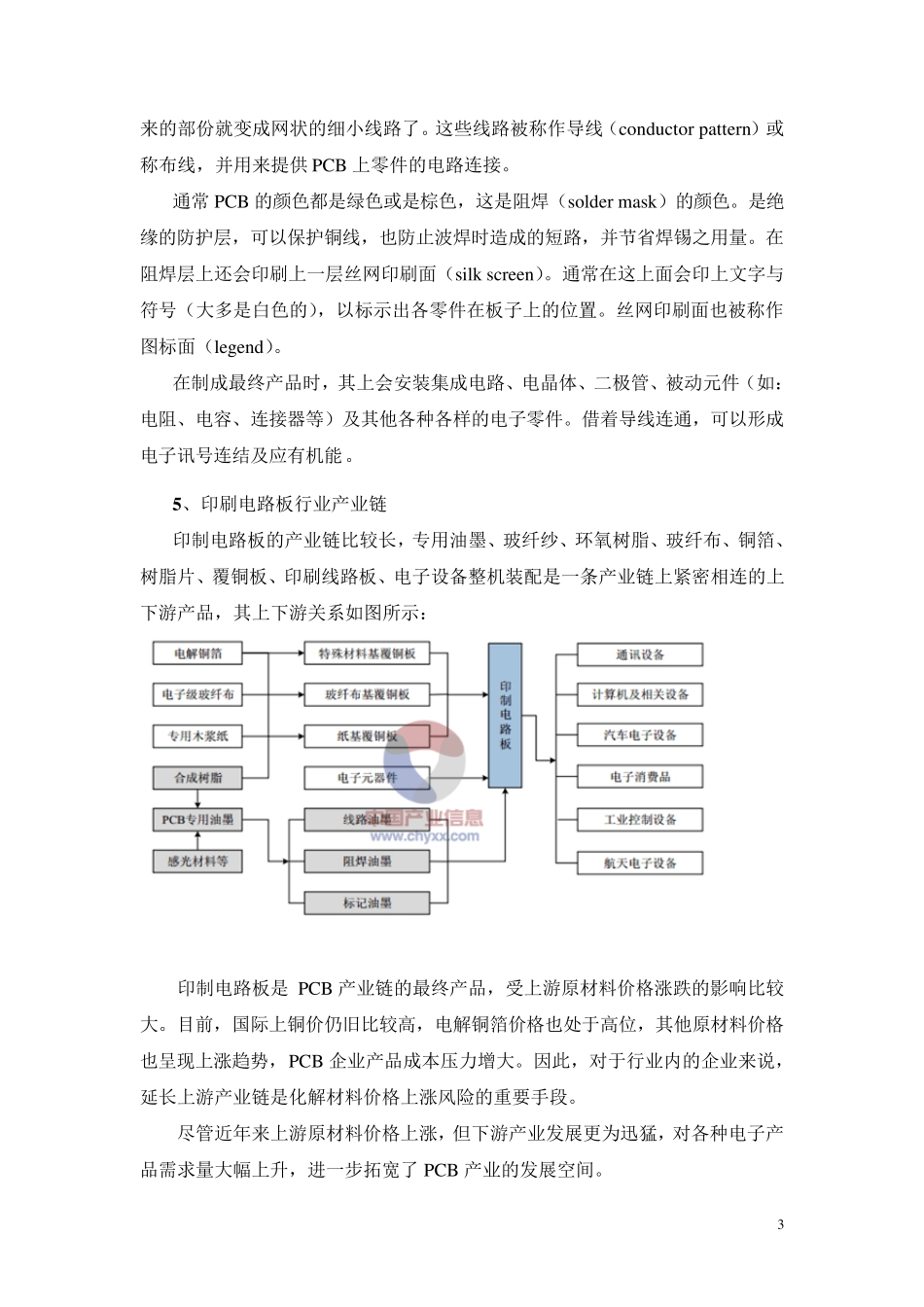 印制电路板行业分析_第3页