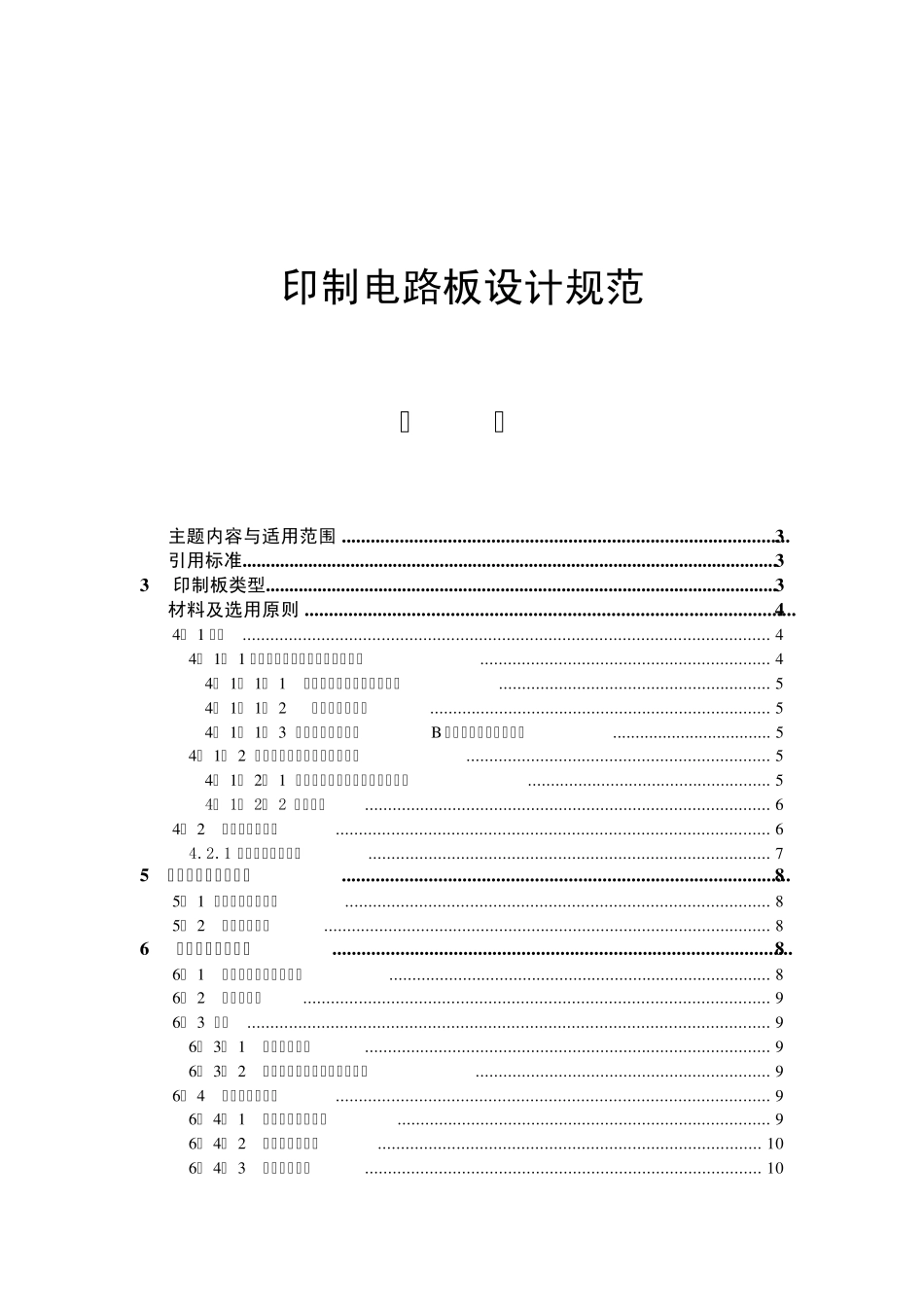 印制电路板设计规范_第1页