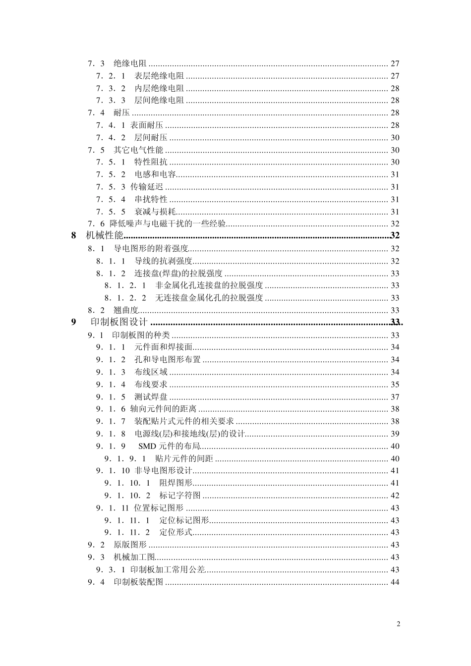 印制电路板设计规范_第3页