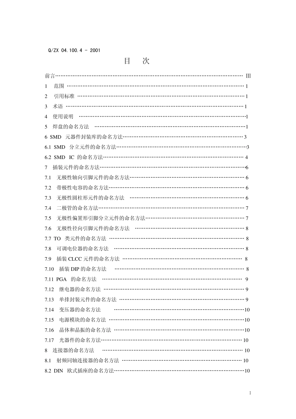 印制电路板设计规范元器件封装库基本要求_第2页