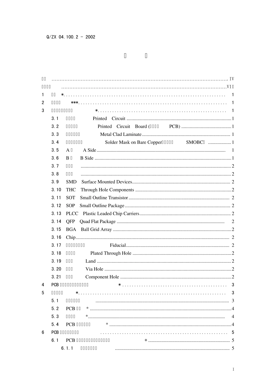 印制电路板设计规范工艺性要求_第2页