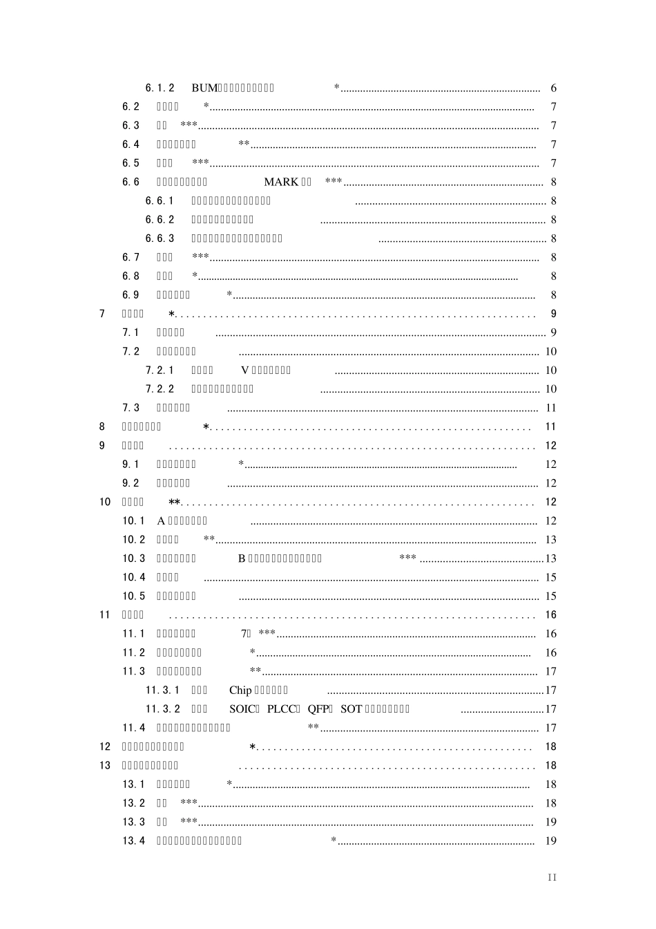 印制电路板设计规范工艺性要求_第3页