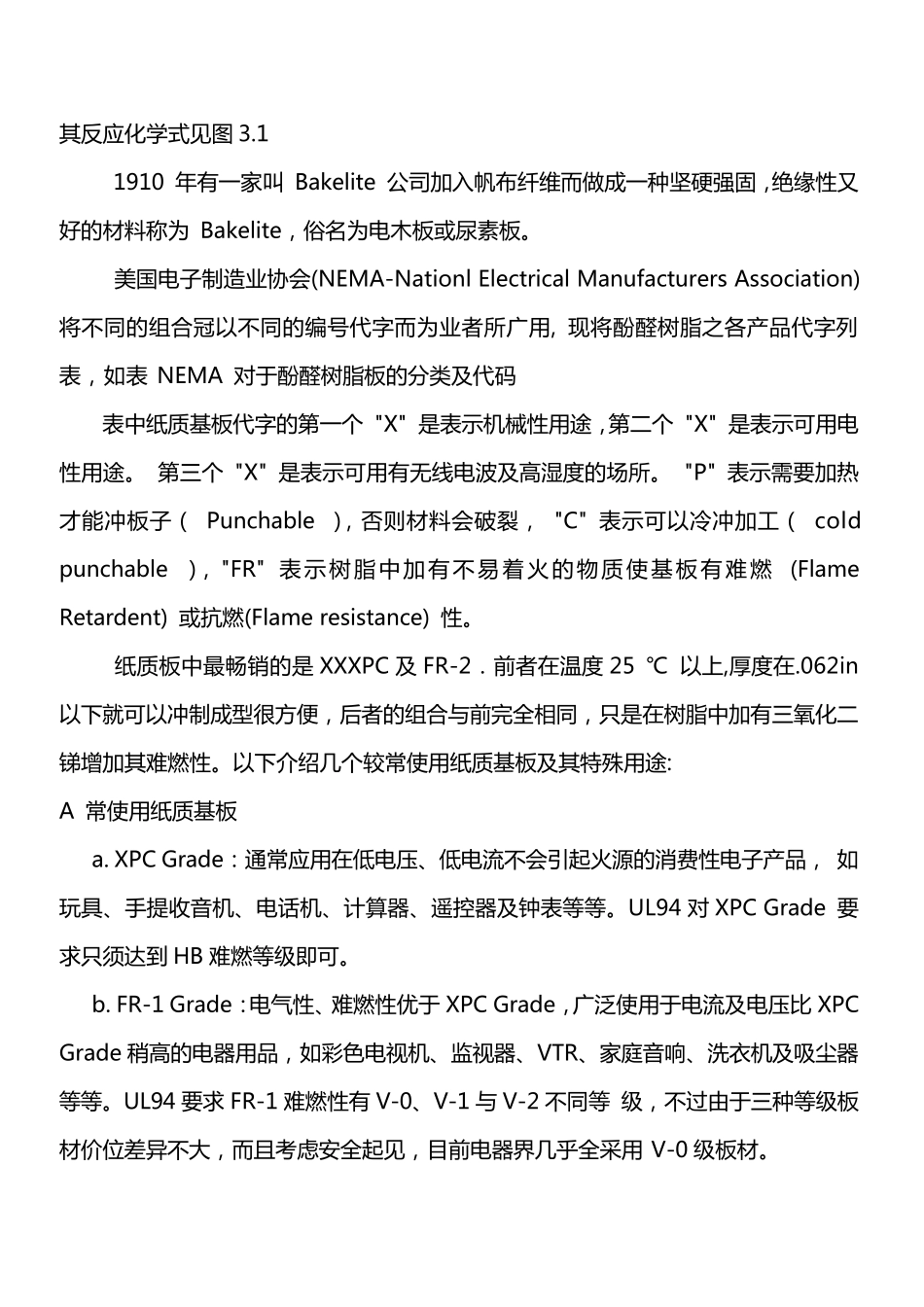 印制线路板基板介绍_第2页