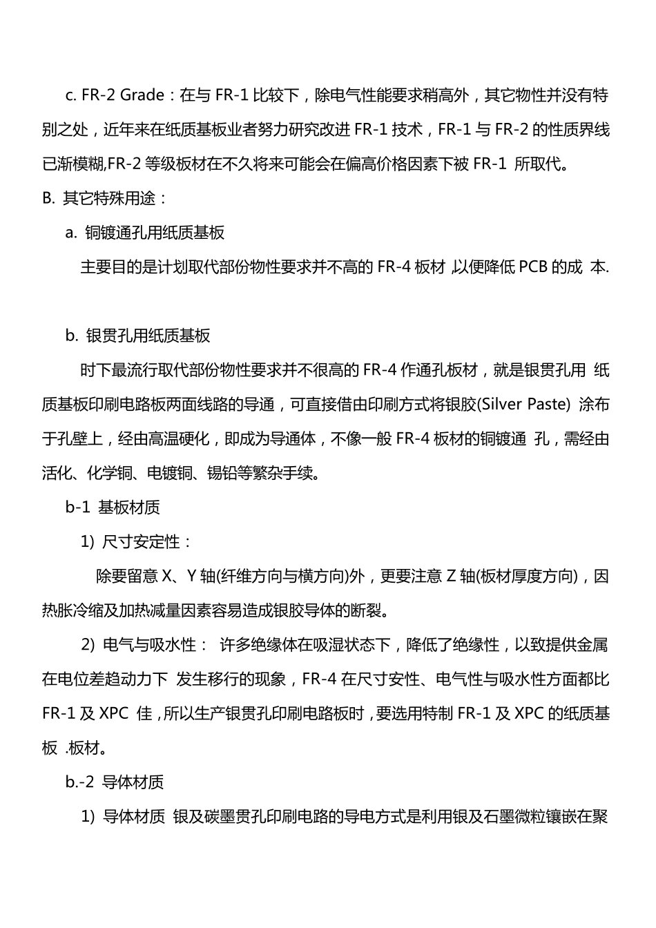 印制线路板基板介绍_第3页