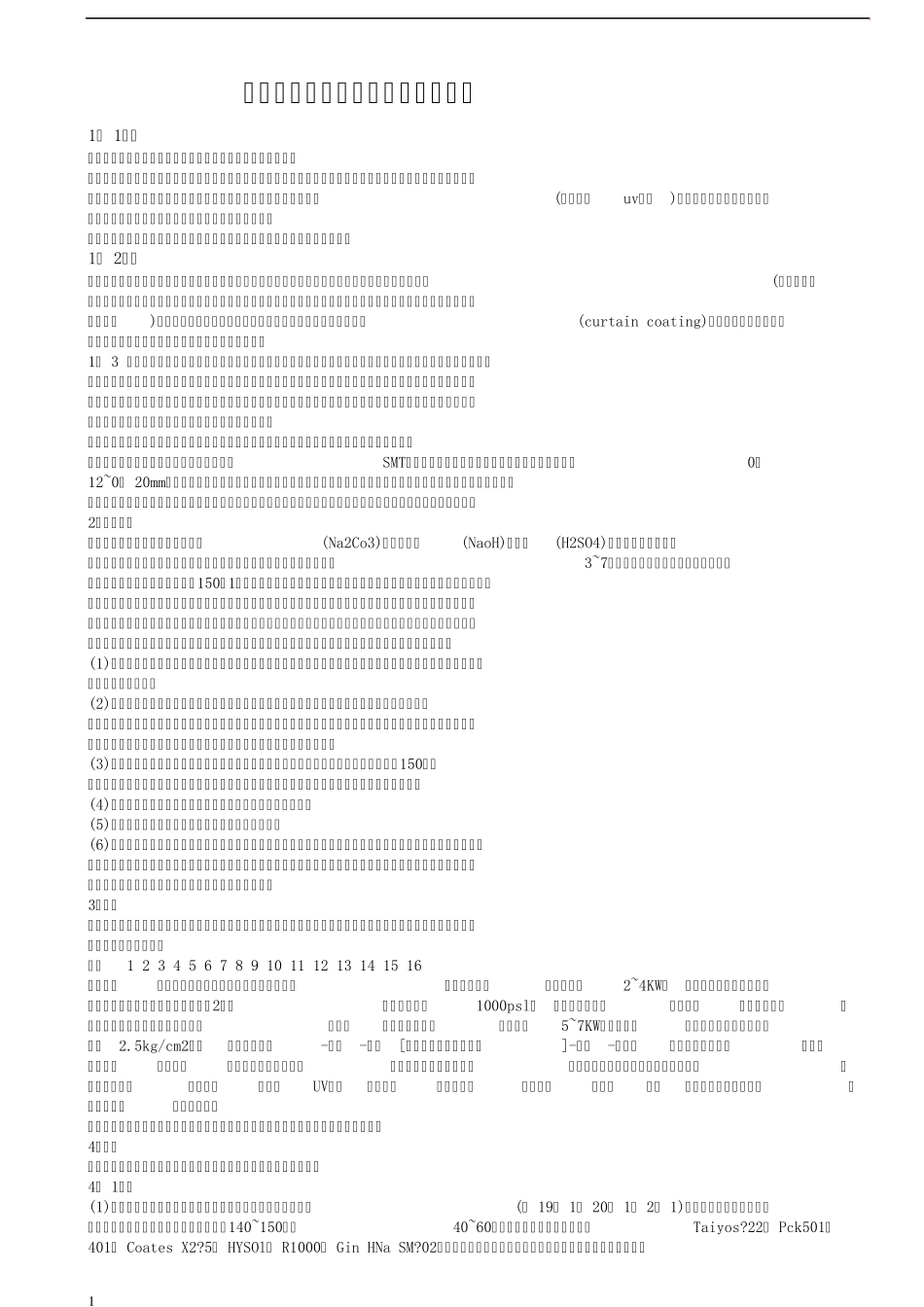 印制路印工(阻焊和字符)(Clear)_第1页