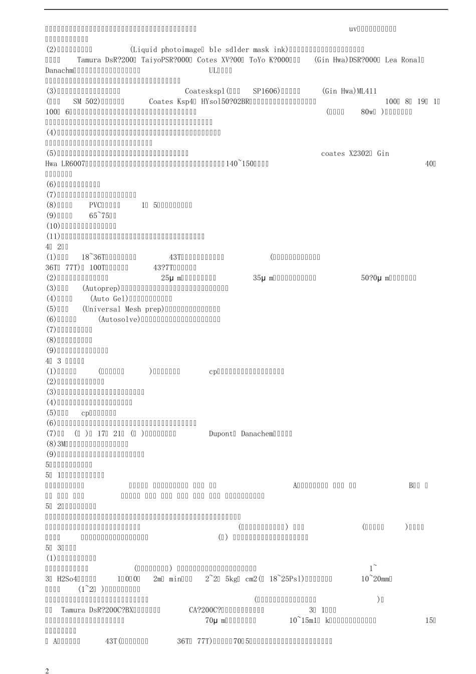 印制路印工(阻焊和字符)(Clear)_第2页