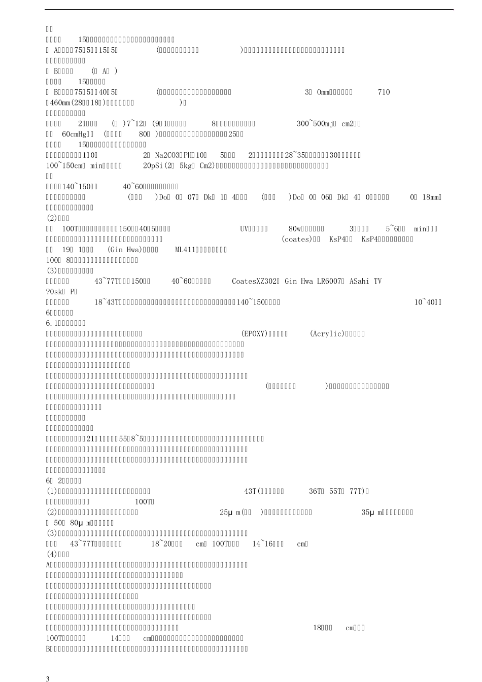 印制路印工(阻焊和字符)(Clear)_第3页