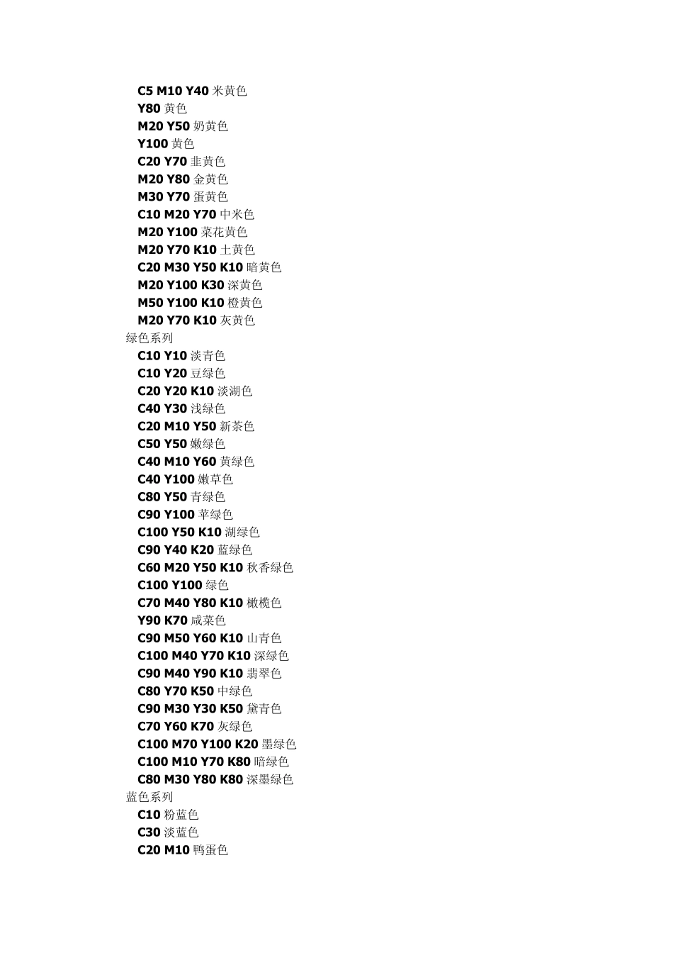 印刷CMYK值_第3页