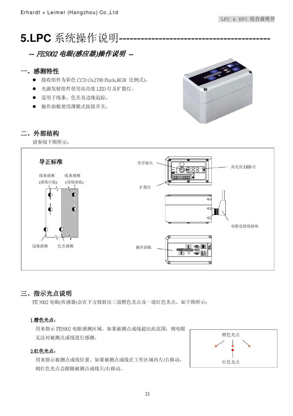 印刷E+L纠偏说明书LPCamp;EPC综合说明书_P2127__第1页