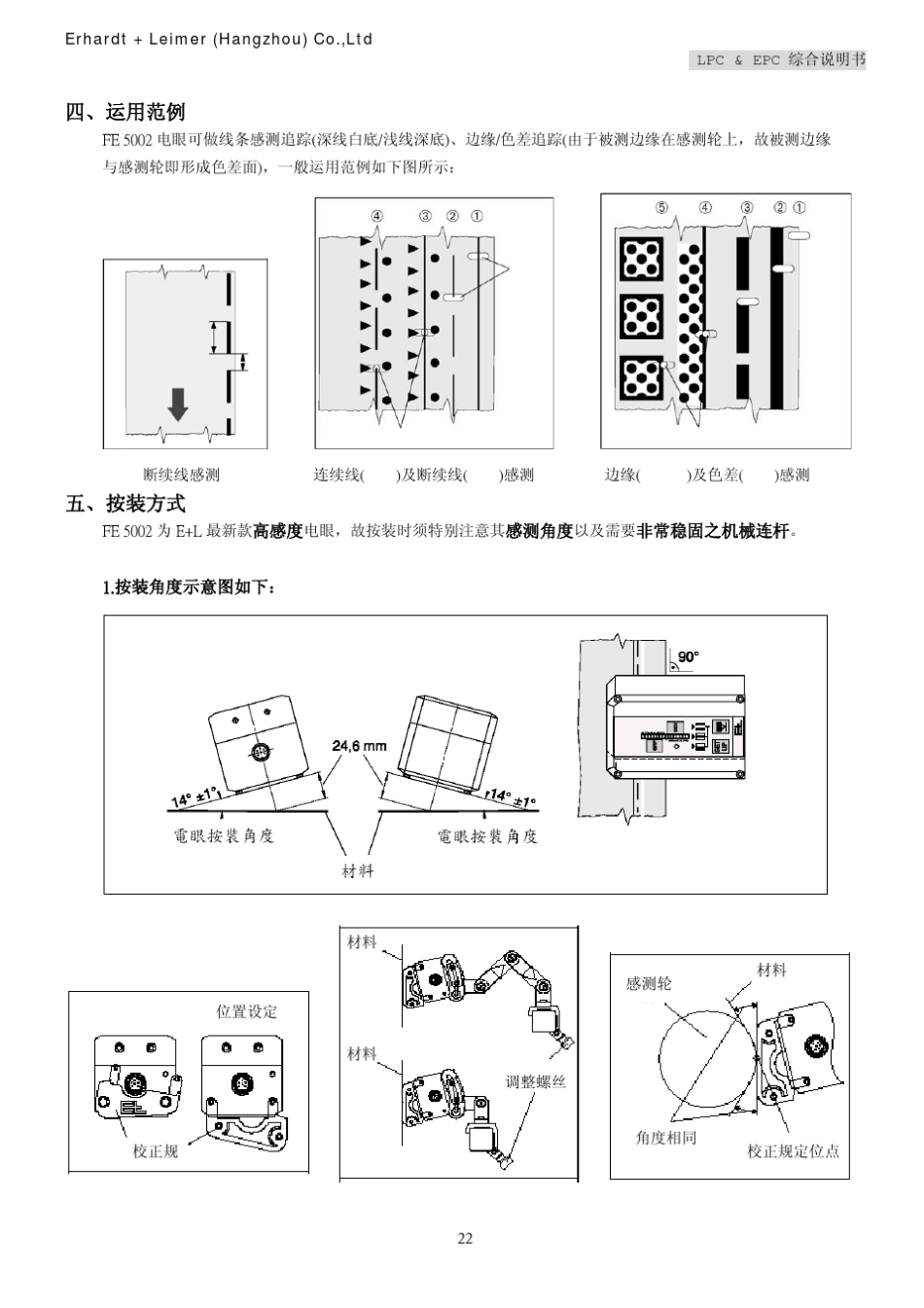 印刷E+L纠偏说明书LPCamp;EPC综合说明书_P2127__第2页