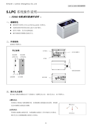印刷E+L纠偏说明书LPCamp;EPC综合说明书_P2127_