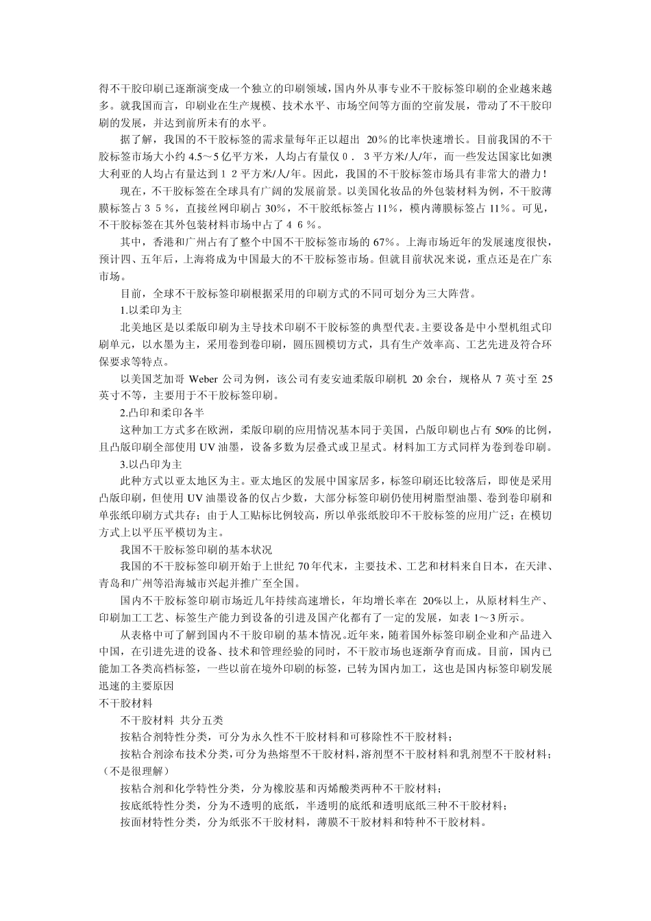 印刷不干胶标签知识大全_第3页