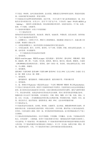 印刷不干胶标签知识大全