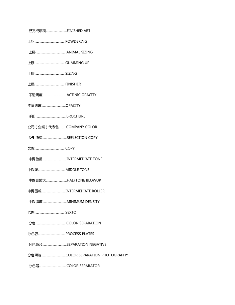 印刷专有名词中英对照_第2页