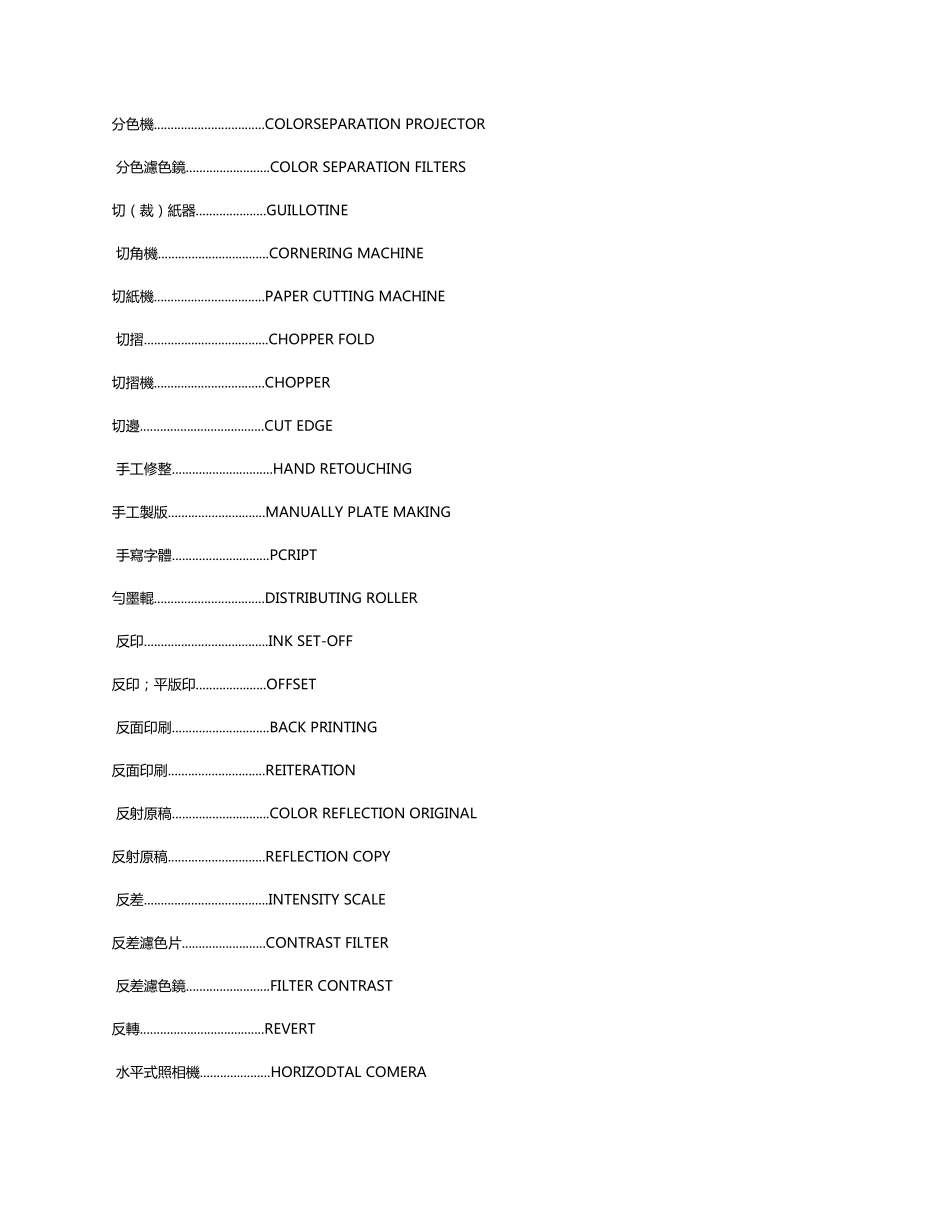 印刷专有名词中英对照_第3页