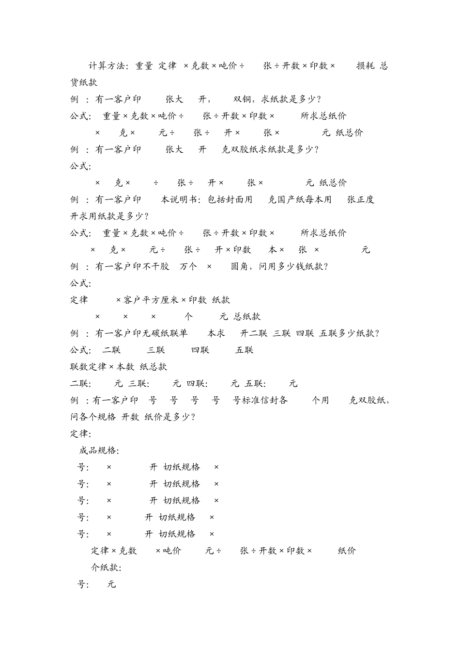 印刷业务员入门手册之印刷报价详解_第3页