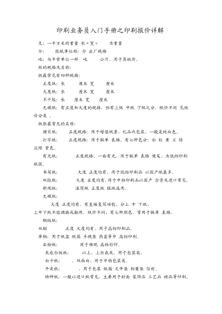 印刷业务员入门手册之印刷报价详解