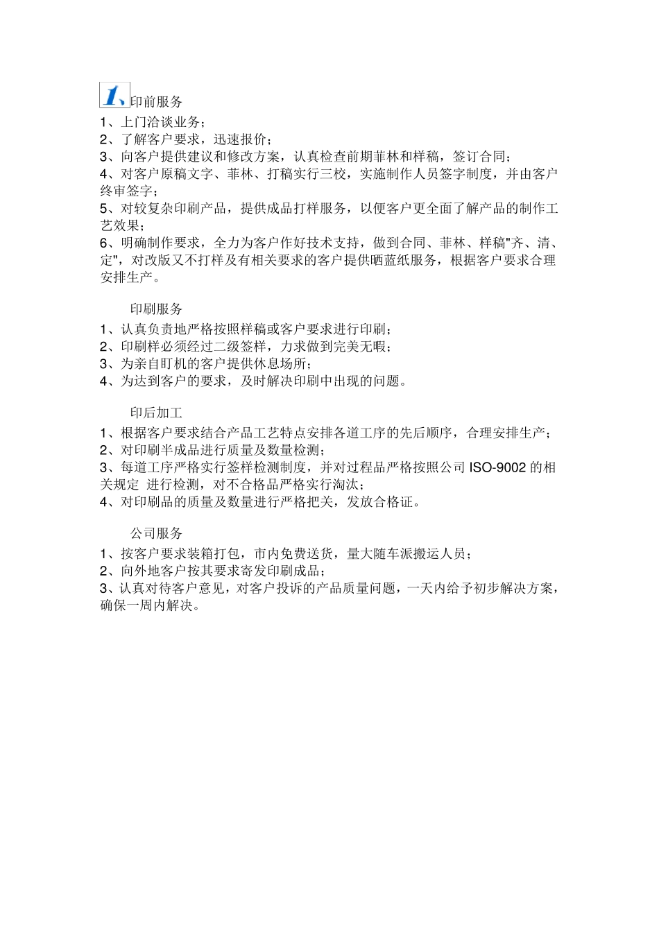印刷业务服务流程_第1页