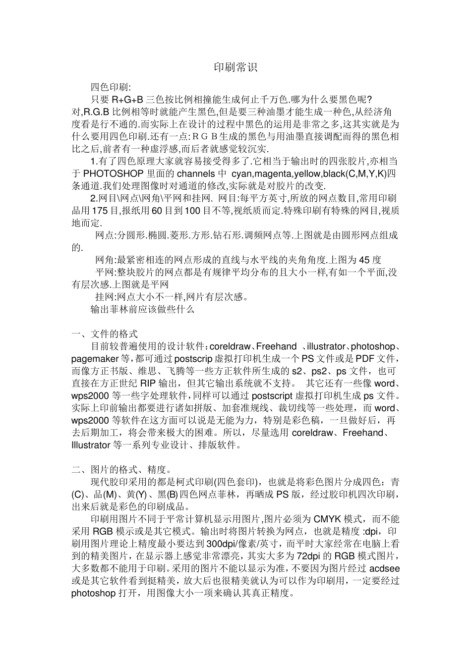 印刷业务服务流程_第2页