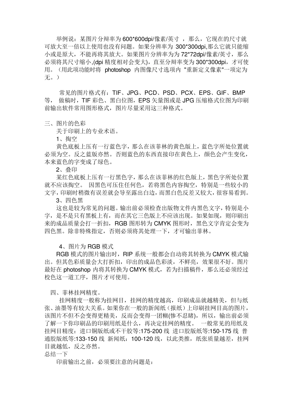 印刷业务服务流程_第3页