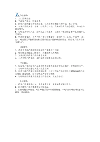 印刷业务服务流程