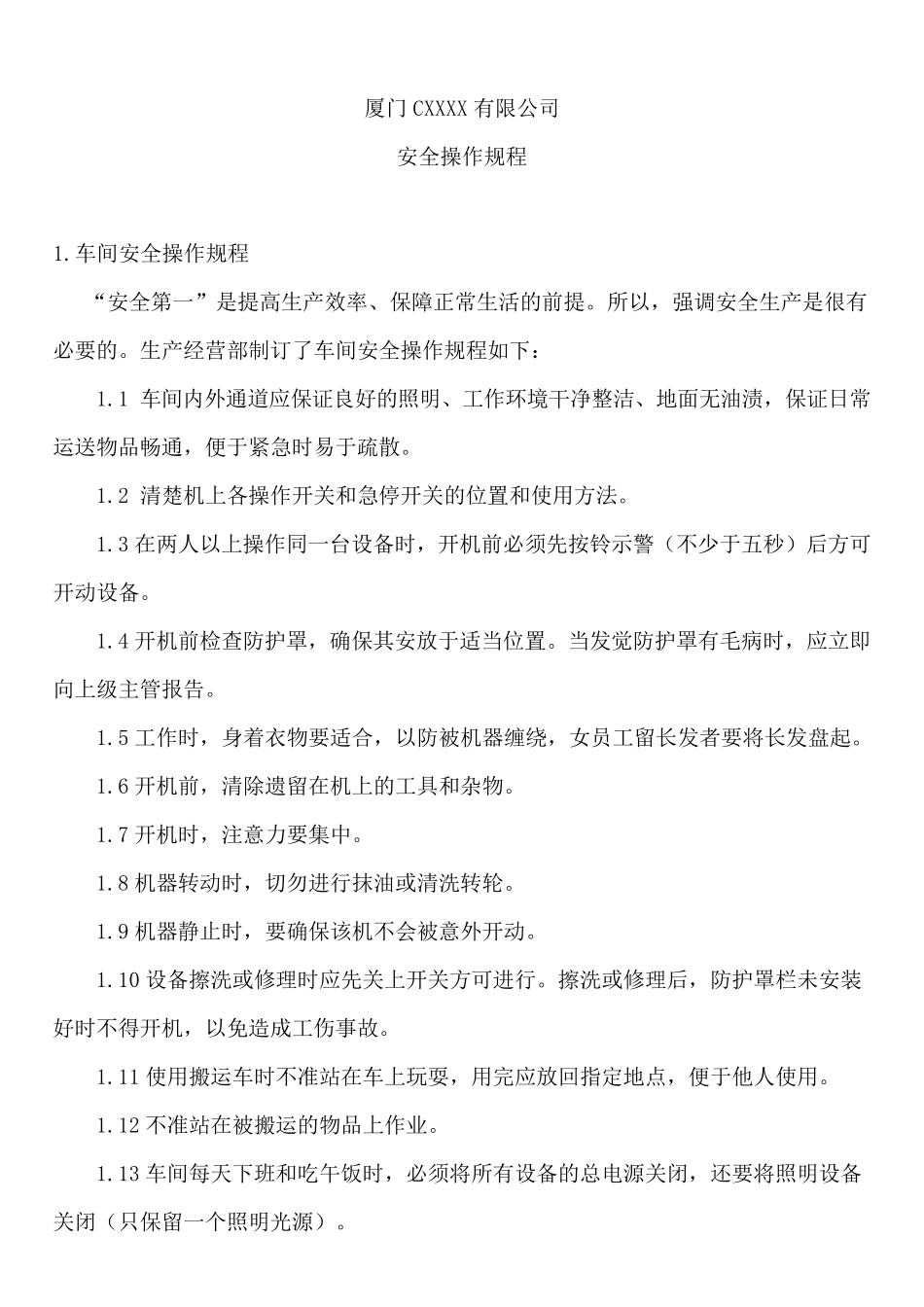 印刷业安全操作规程_第2页