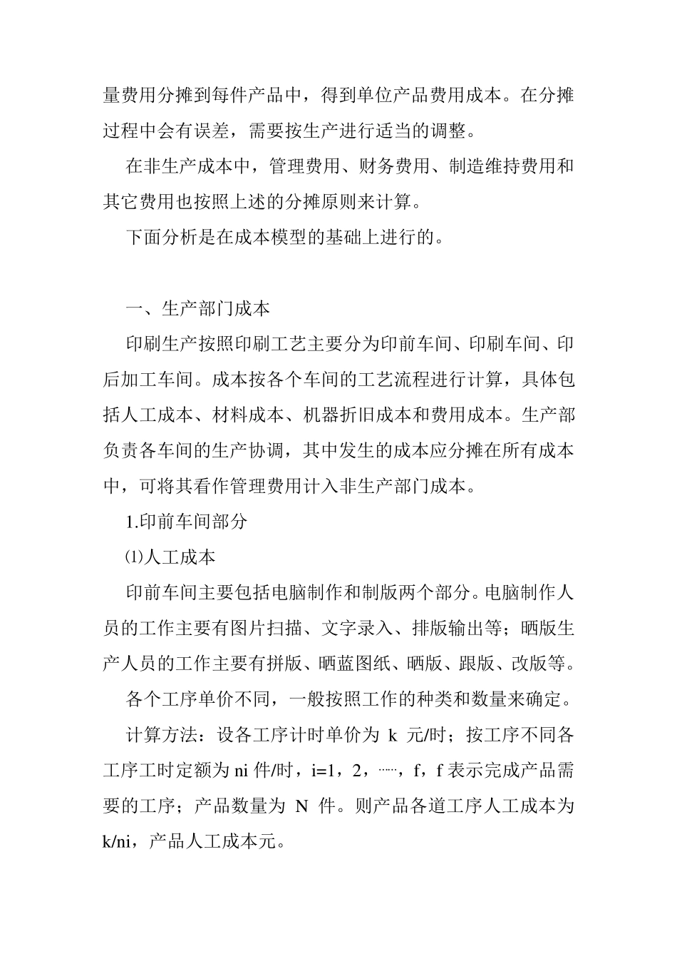 印刷业成本分析_第2页