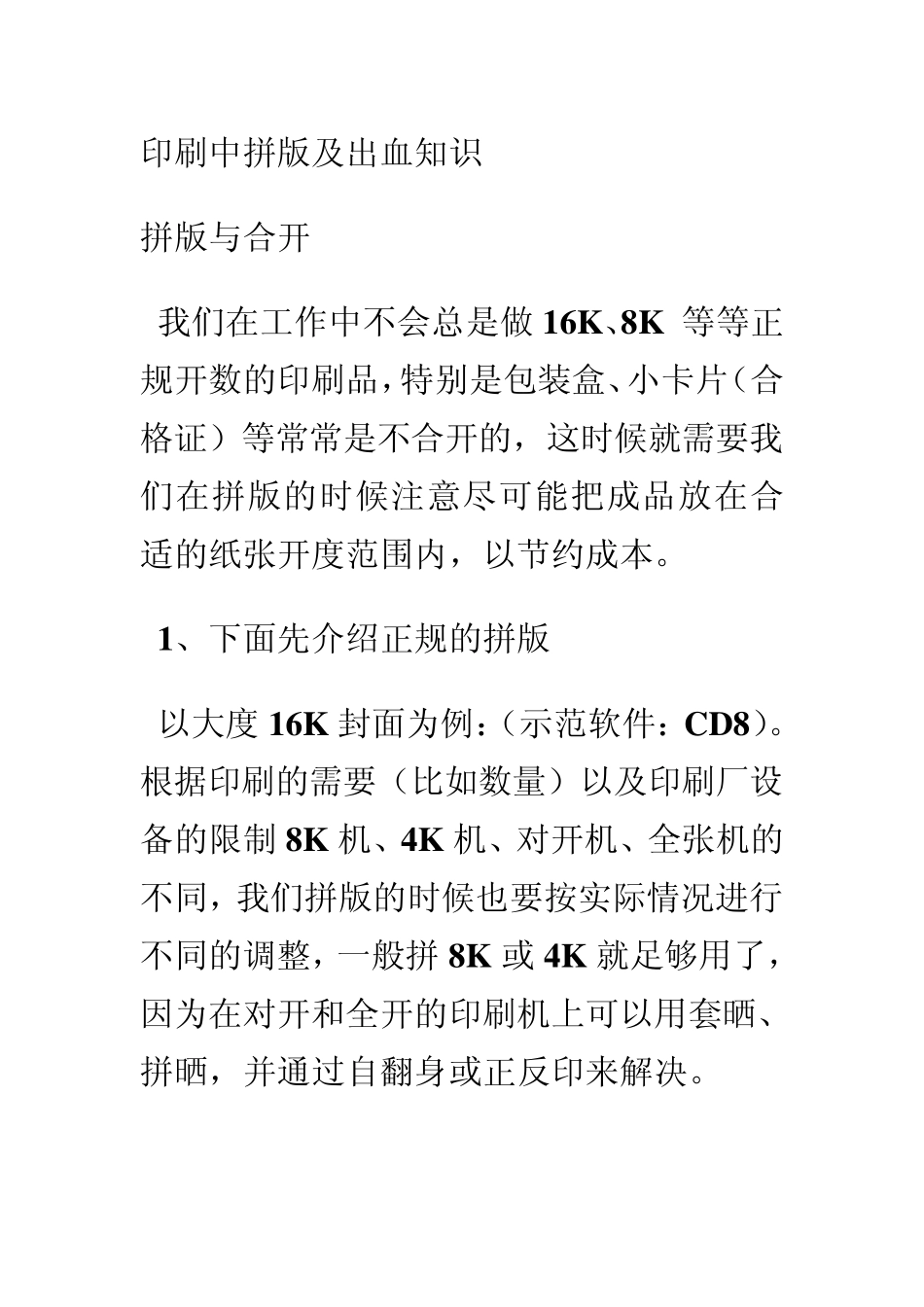 印刷中拼版及出血知识_第1页