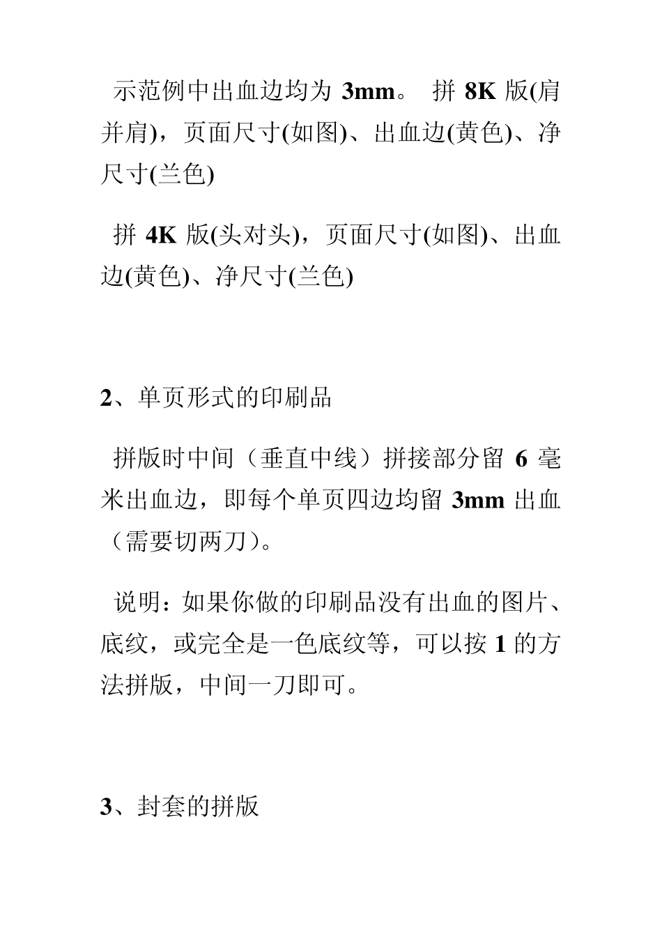 印刷中拼版及出血知识_第2页