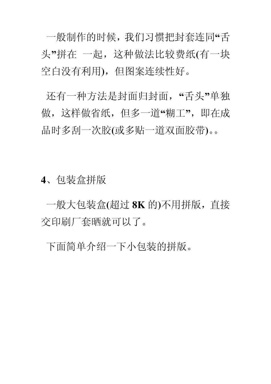 印刷中拼版及出血知识_第3页