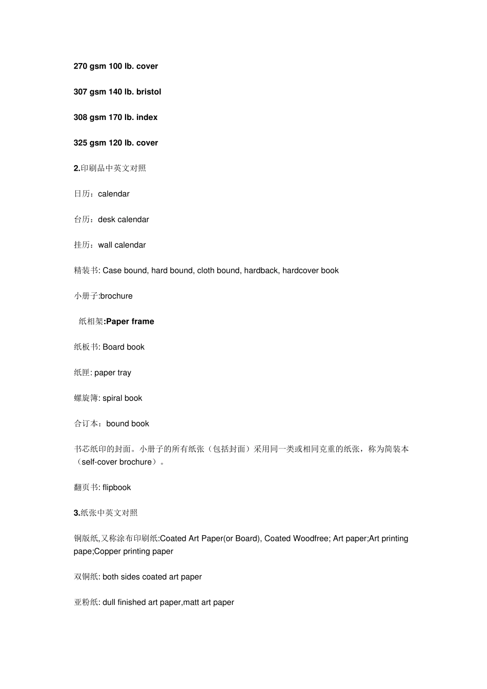 印刷中英文术语对照_第2页