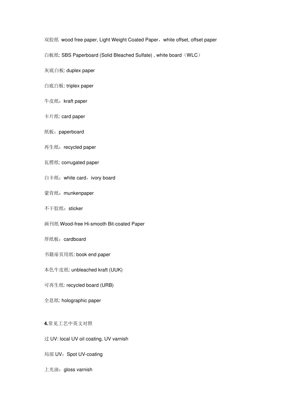 印刷中英文术语对照_第3页