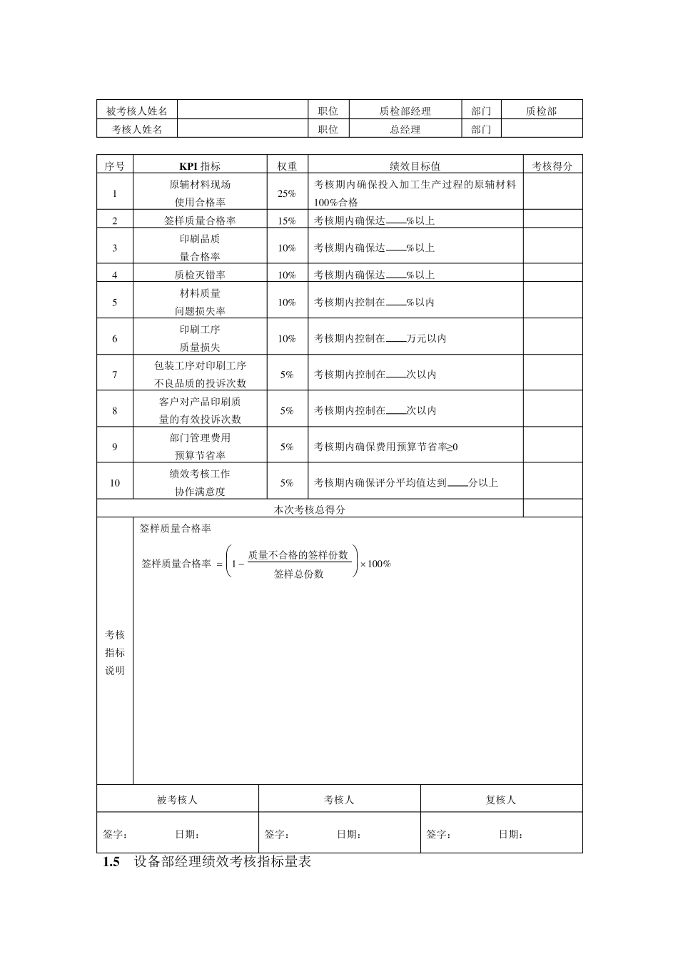 印刷企业KPI绩效量化考核_第3页