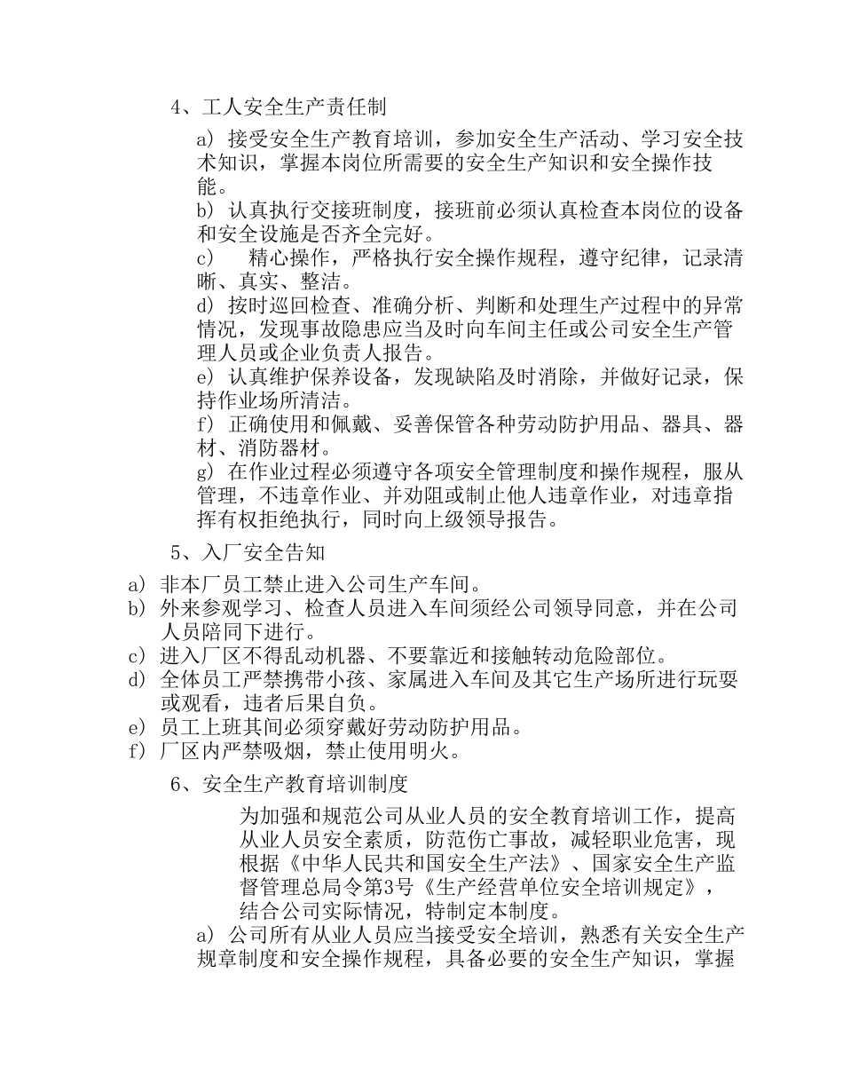 印刷企业三级安全教育培训_第2页