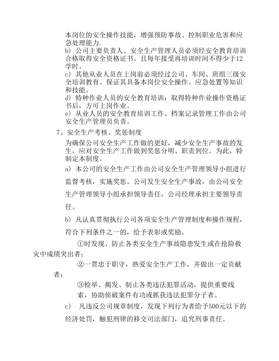 印刷企业三级安全教育培训_第3页