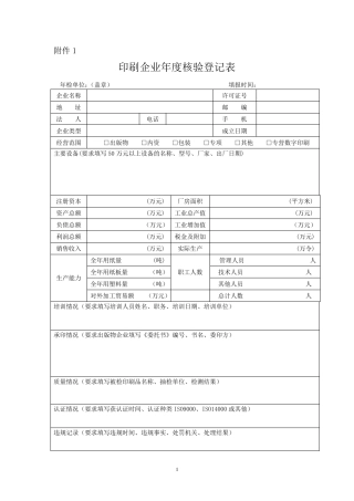 印刷企业年度核验登记表