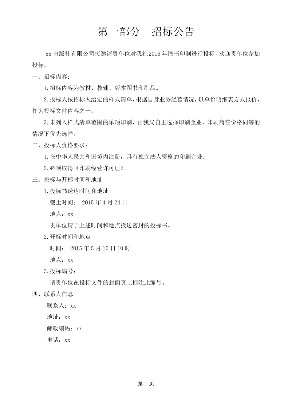 印刷企业招标文件_第3页