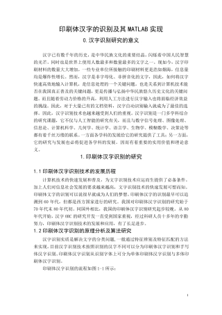 印刷体汉字识别及其MATLAB实现