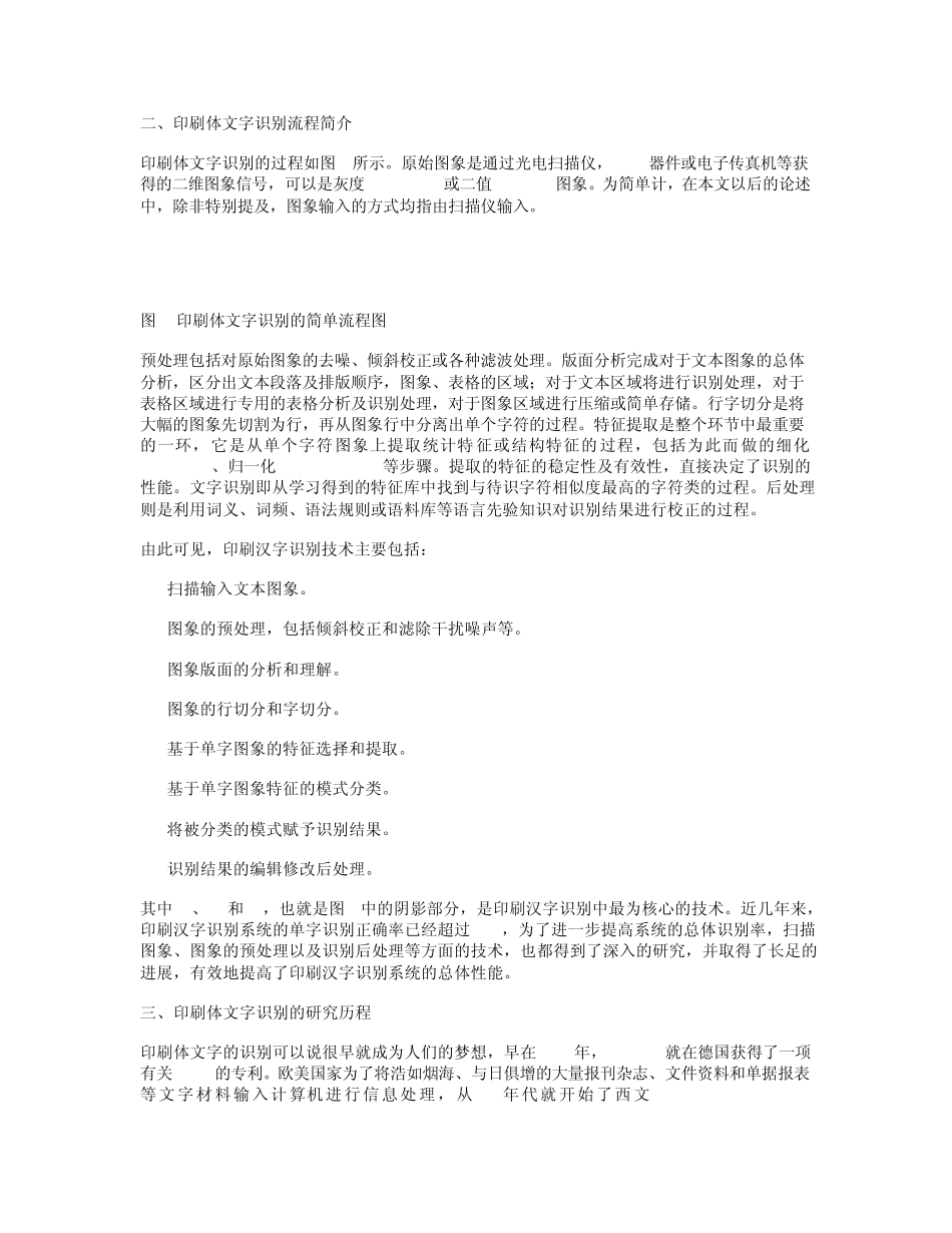 印刷体汉字识别系统_第2页