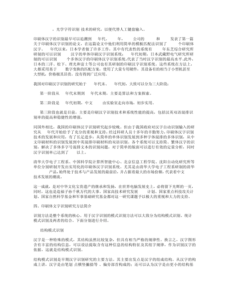 印刷体汉字识别系统_第3页