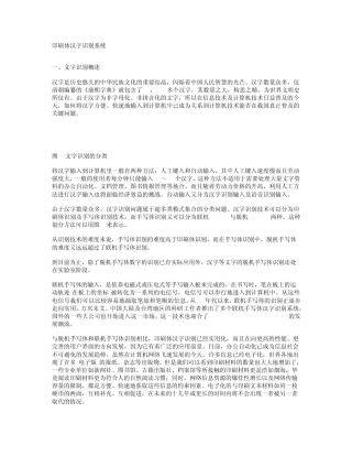 印刷体汉字识别系统
