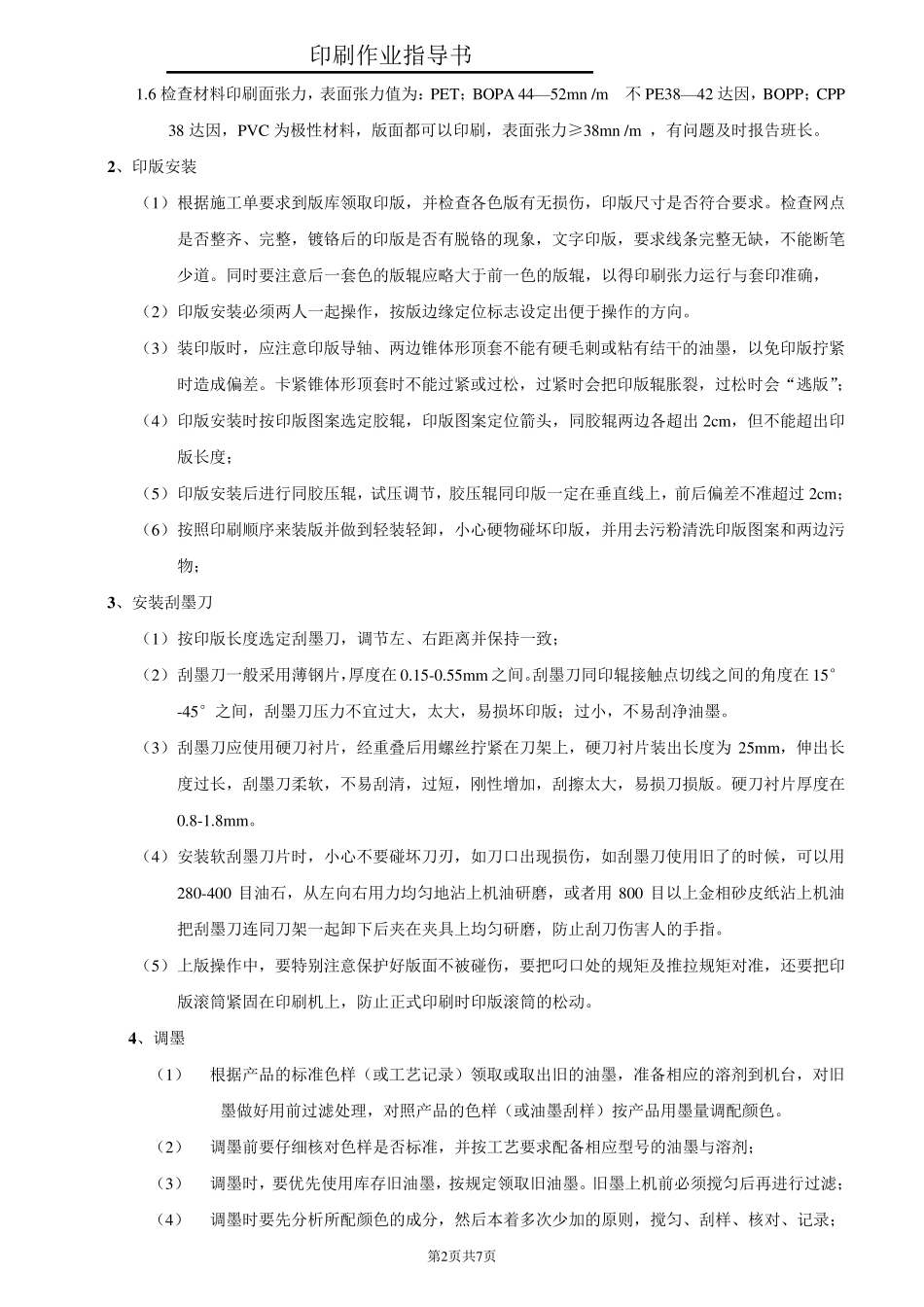 印刷作业指导书_第2页