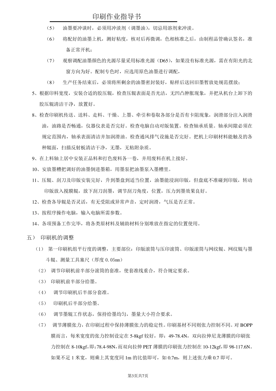 印刷作业指导书_第3页